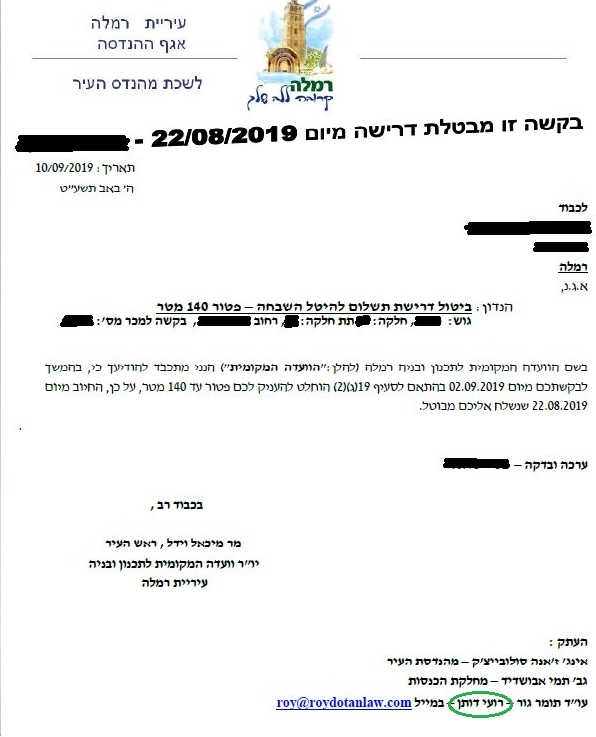 ביטול היטל השבחה עיריית רמלה