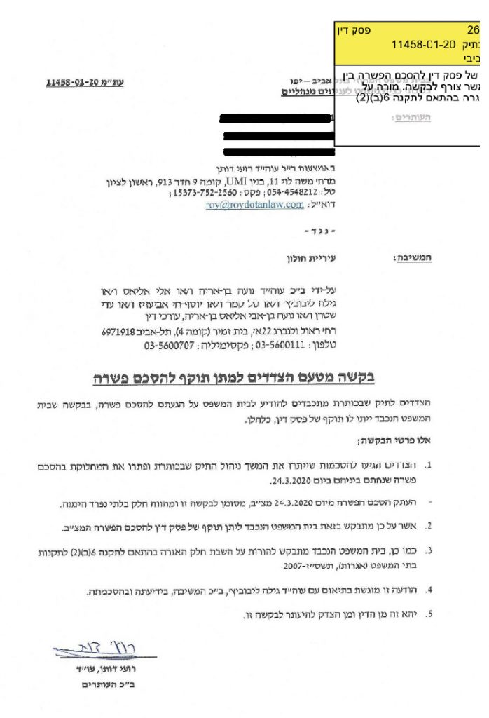 פסק דין לאישור הסכם פשרה